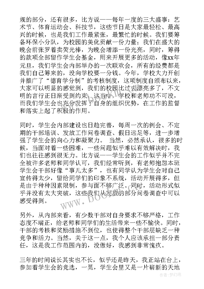 2023年学生会总结发言稿(汇总5篇)