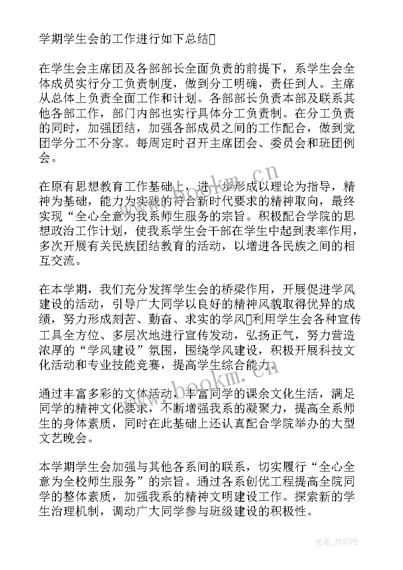 2023年学生会总结发言稿(汇总5篇)