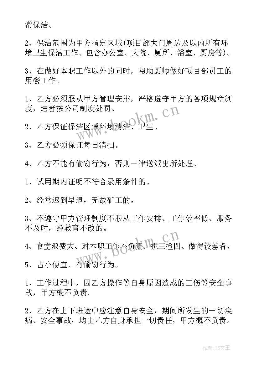 最新清洁部经理工作述职 清洁劳动合同(优质5篇)