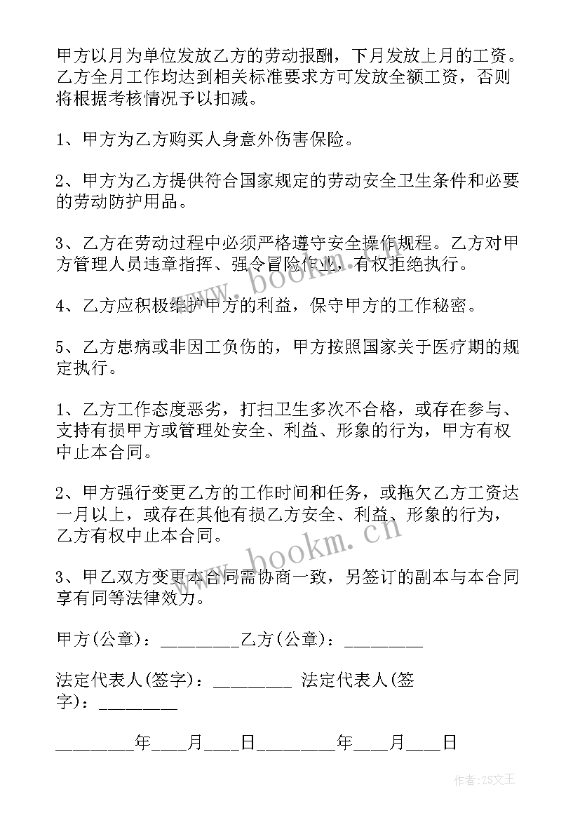 最新清洁部经理工作述职 清洁劳动合同(优质5篇)