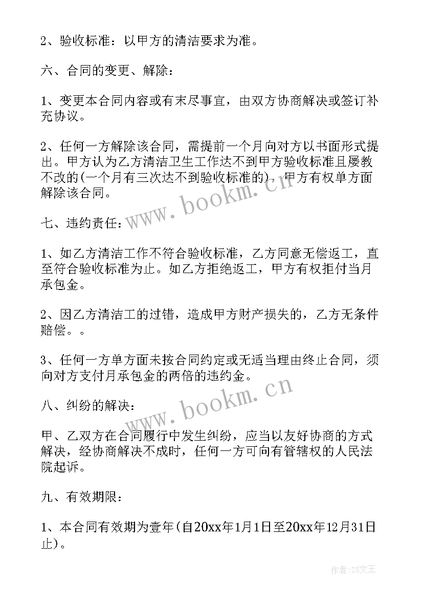 最新清洁部经理工作述职 清洁劳动合同(优质5篇)