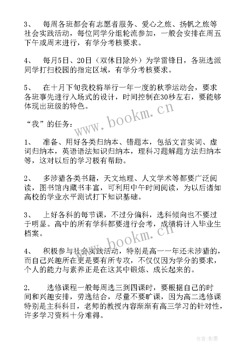 最新高二寒假计划书 高二寒假学习计划(通用10篇)