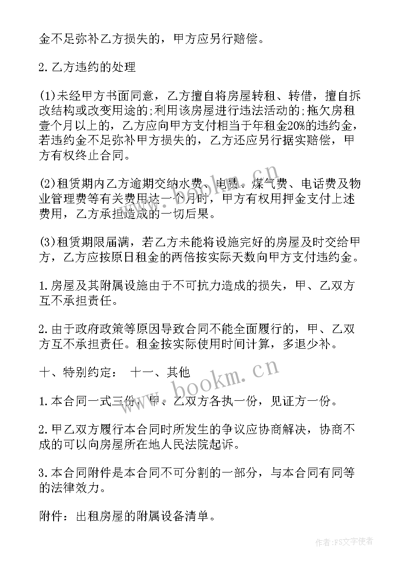 西安市房屋租赁合同(优质5篇)