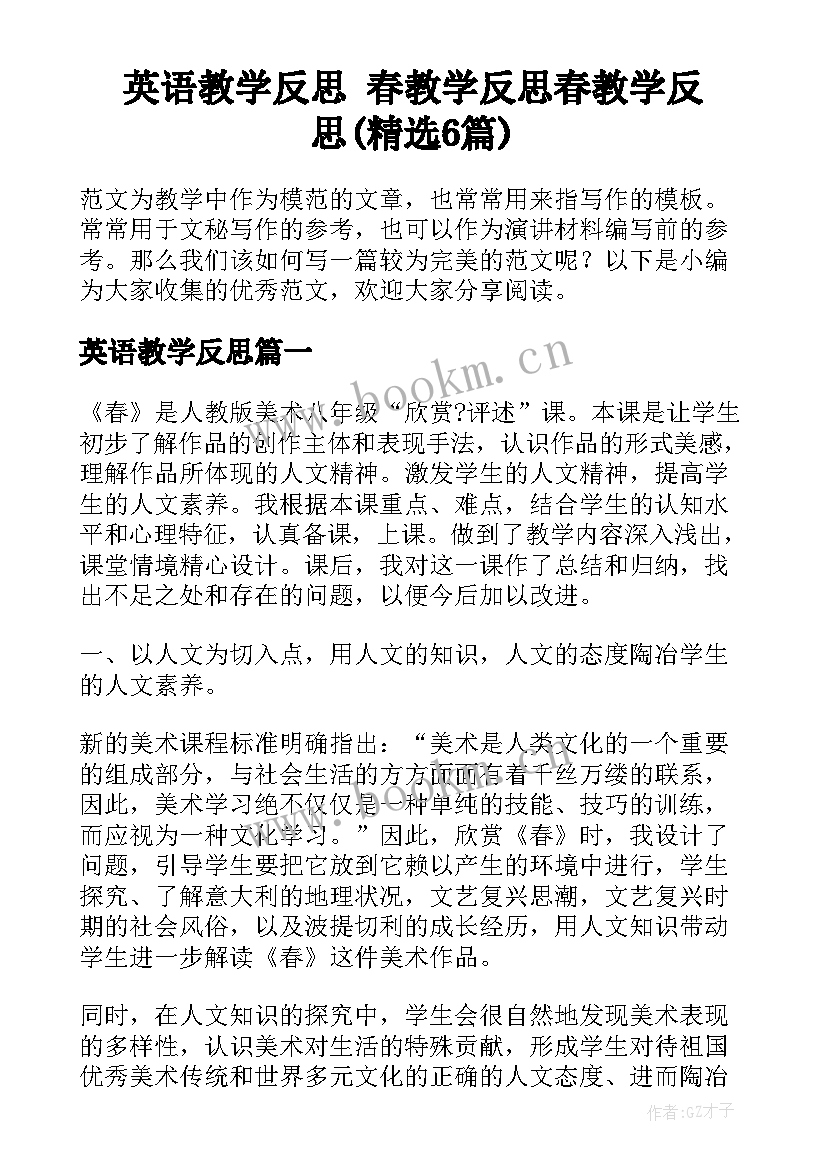 英语教学反思 春教学反思春教学反思(精选6篇)