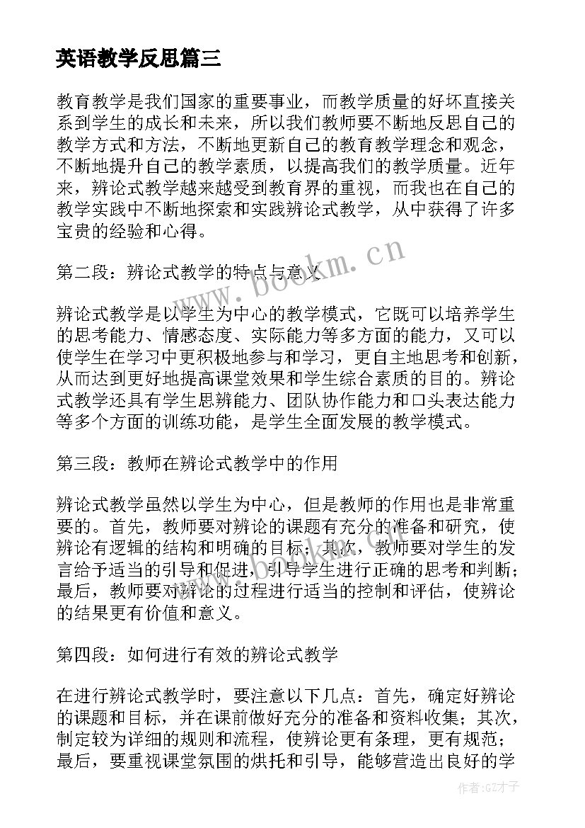 英语教学反思 春教学反思春教学反思(精选6篇)