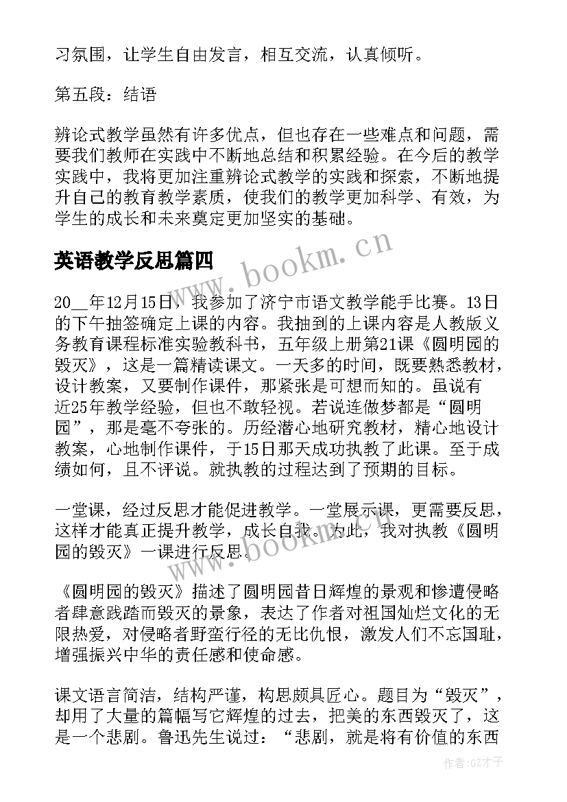 英语教学反思 春教学反思春教学反思(精选6篇)