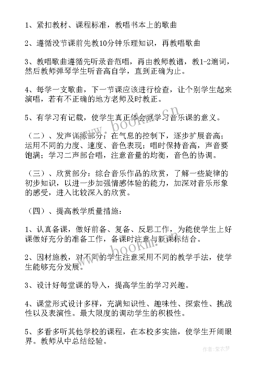 小学音乐教学年度计划(精选8篇)