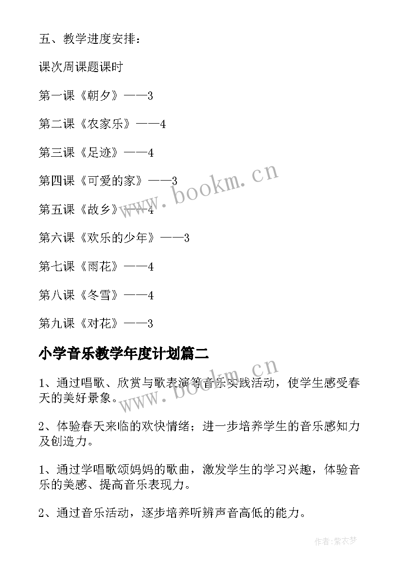 小学音乐教学年度计划(精选8篇)