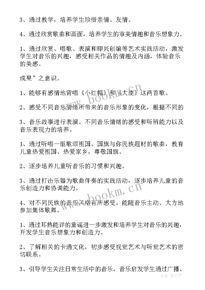 小学音乐教学年度计划(精选8篇)