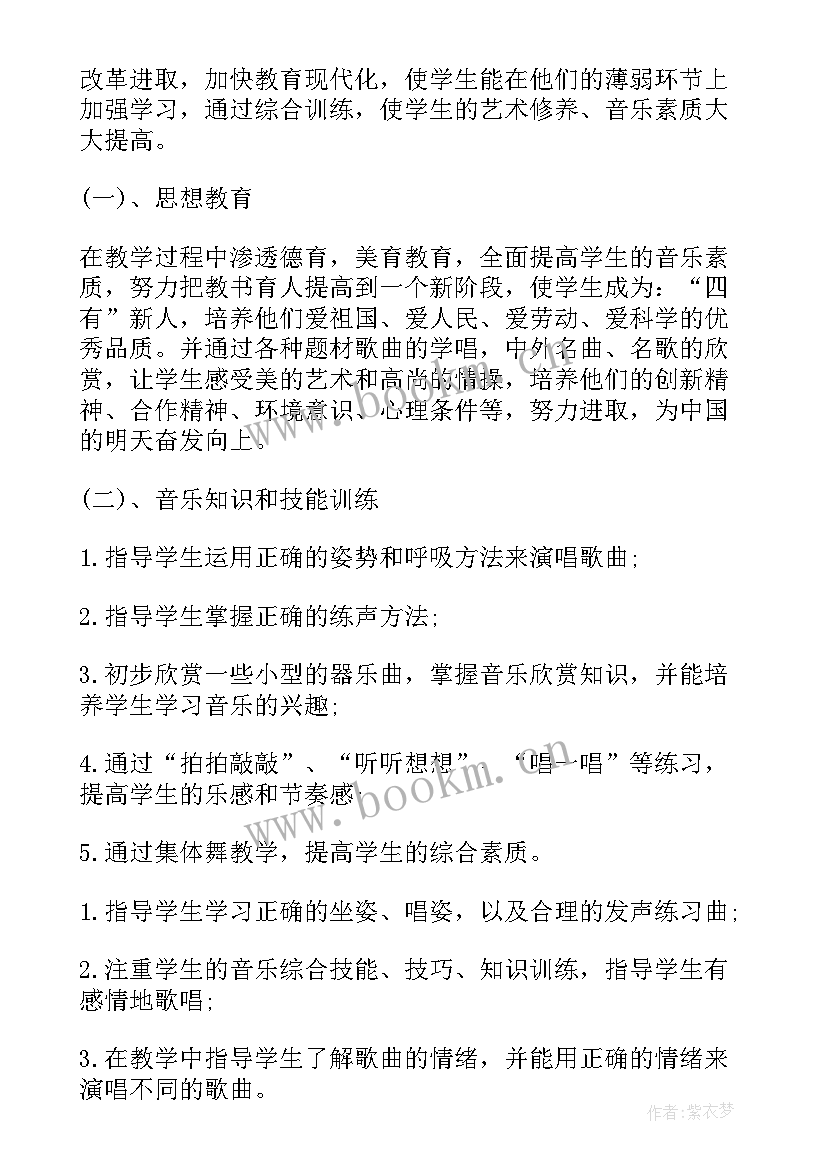 小学音乐教学年度计划(精选8篇)