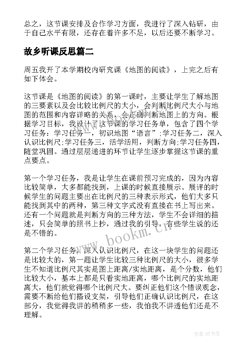 故乡听课反思 故乡的教学反思(通用7篇)