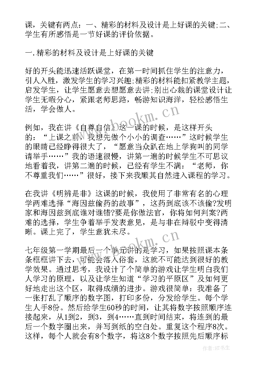 故乡听课反思 故乡的教学反思(通用7篇)