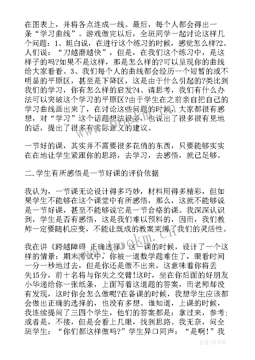 故乡听课反思 故乡的教学反思(通用7篇)