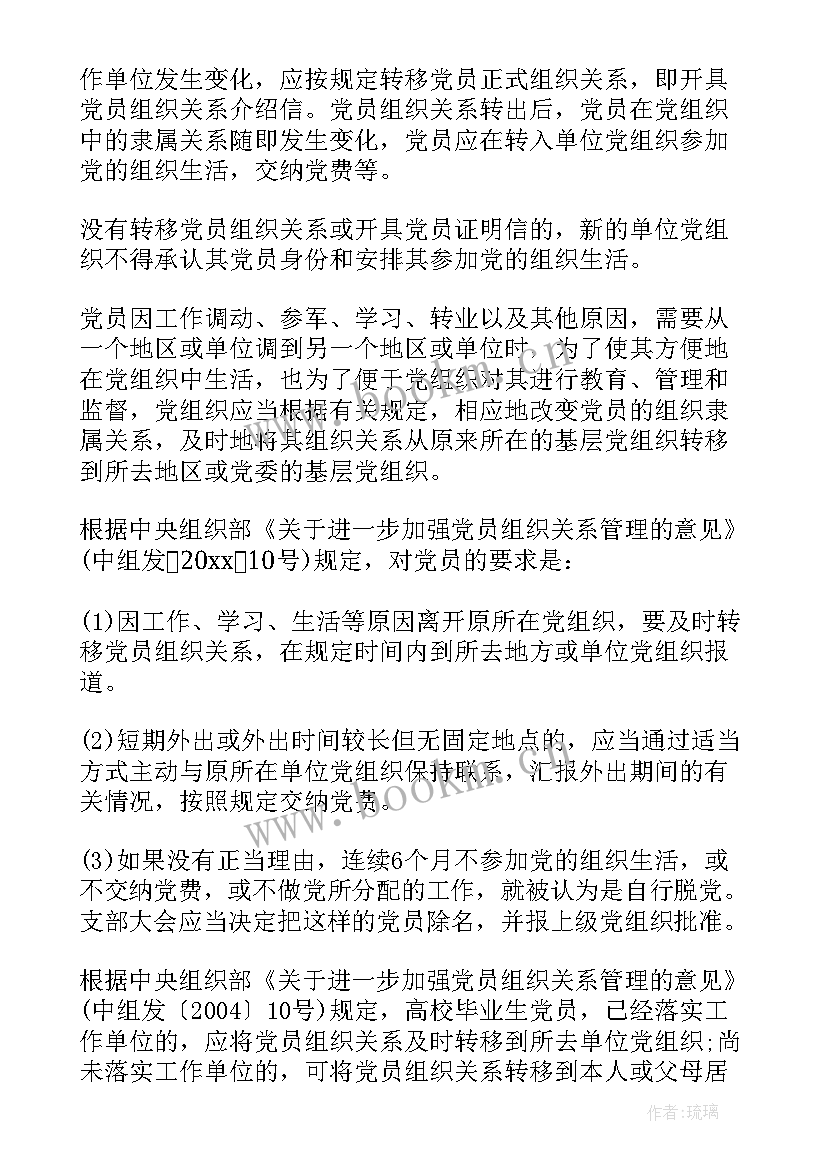 最新党组织介绍信交到哪里 党组织介绍信盖章(汇总9篇)