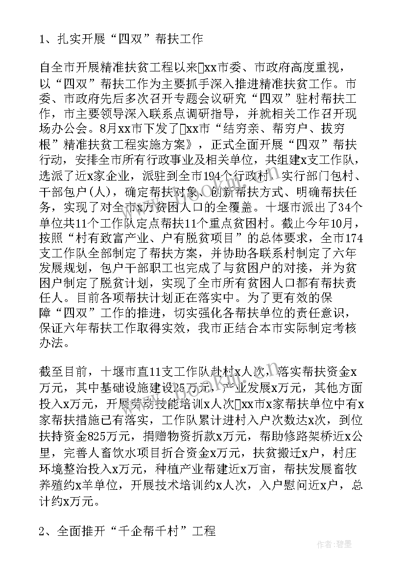 最新扶贫活动总结(优秀5篇)