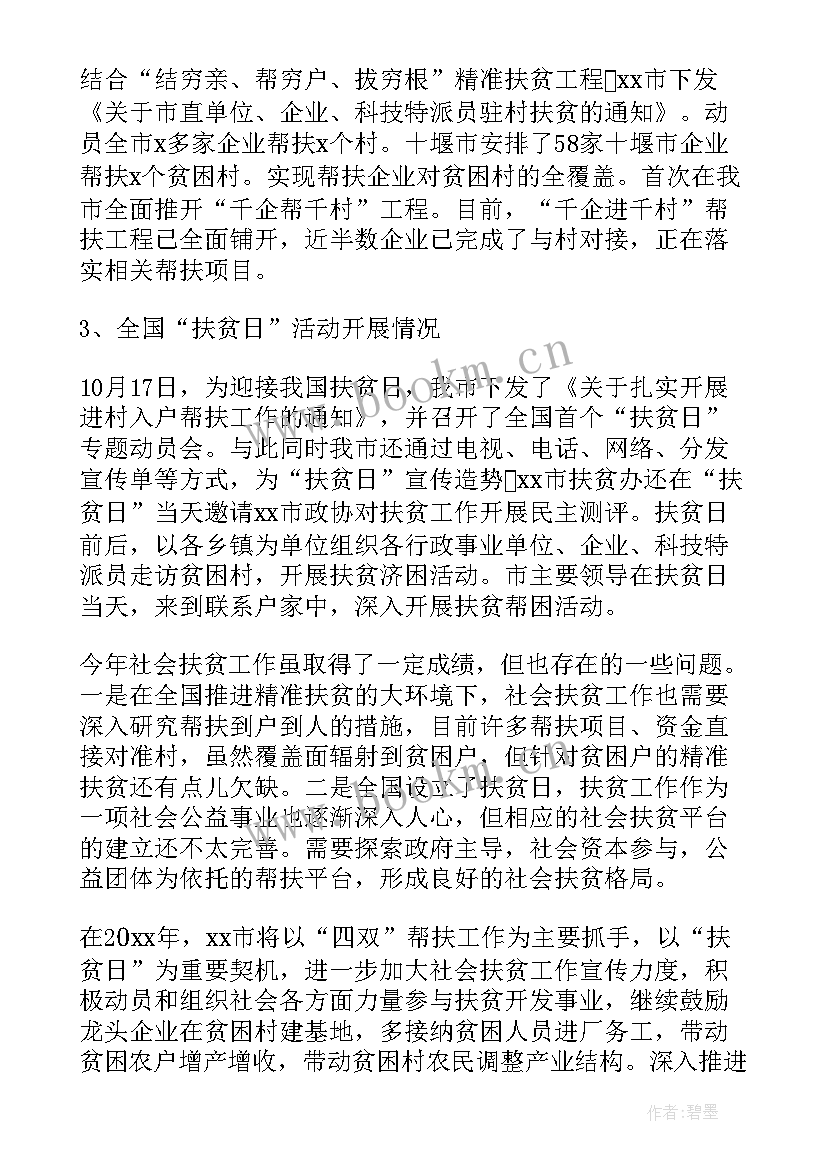 最新扶贫活动总结(优秀5篇)