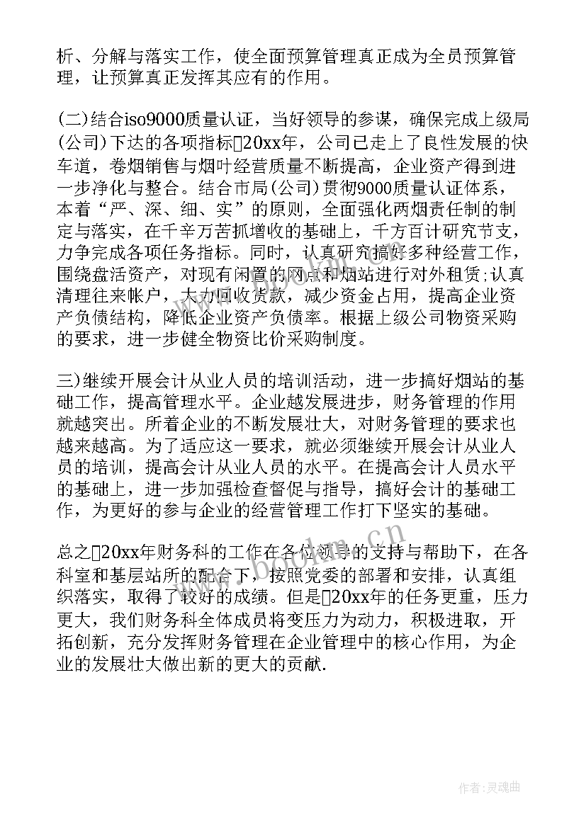 2023年财务年度规划内容(通用6篇)