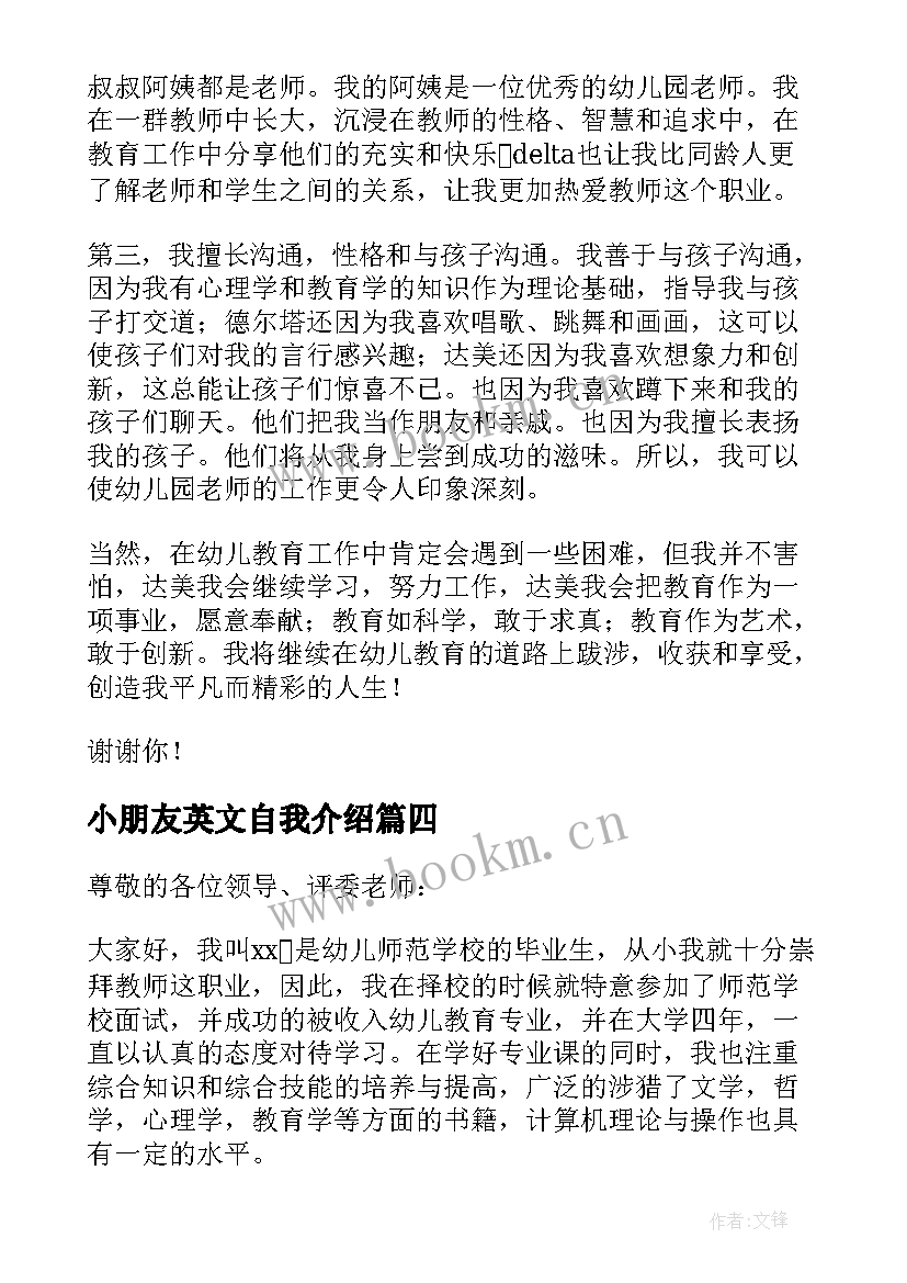 2023年小朋友英文自我介绍(优秀6篇)