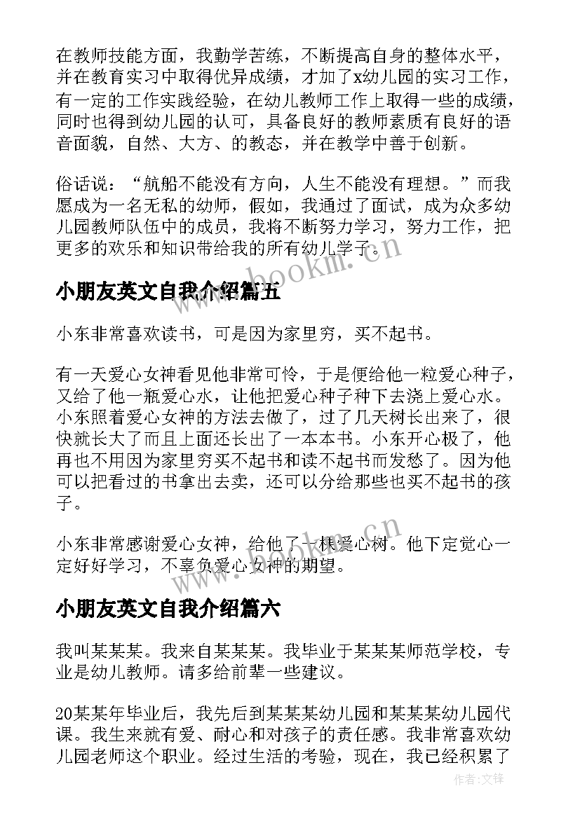 2023年小朋友英文自我介绍(优秀6篇)