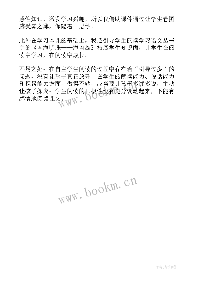 年月日单元教学反思 日月教学反思(大全5篇)