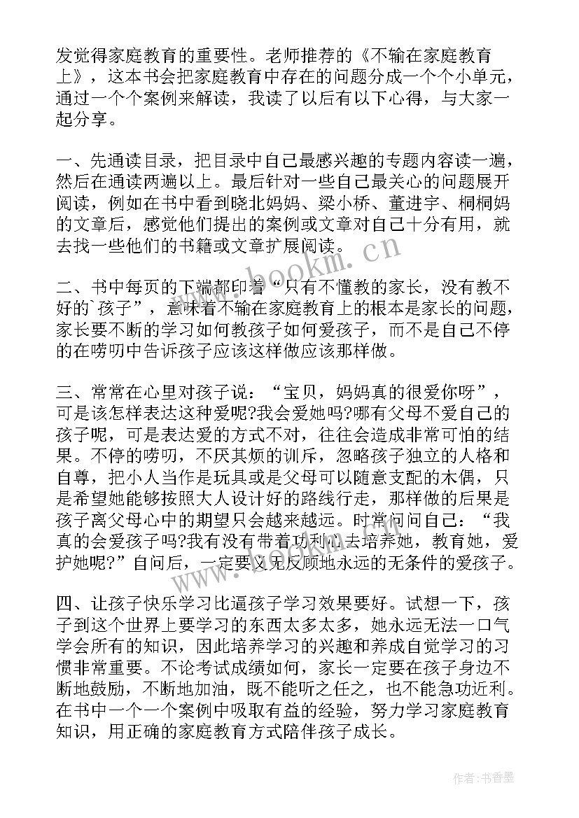 2023年孔子家庭教育经典语录(精选5篇)