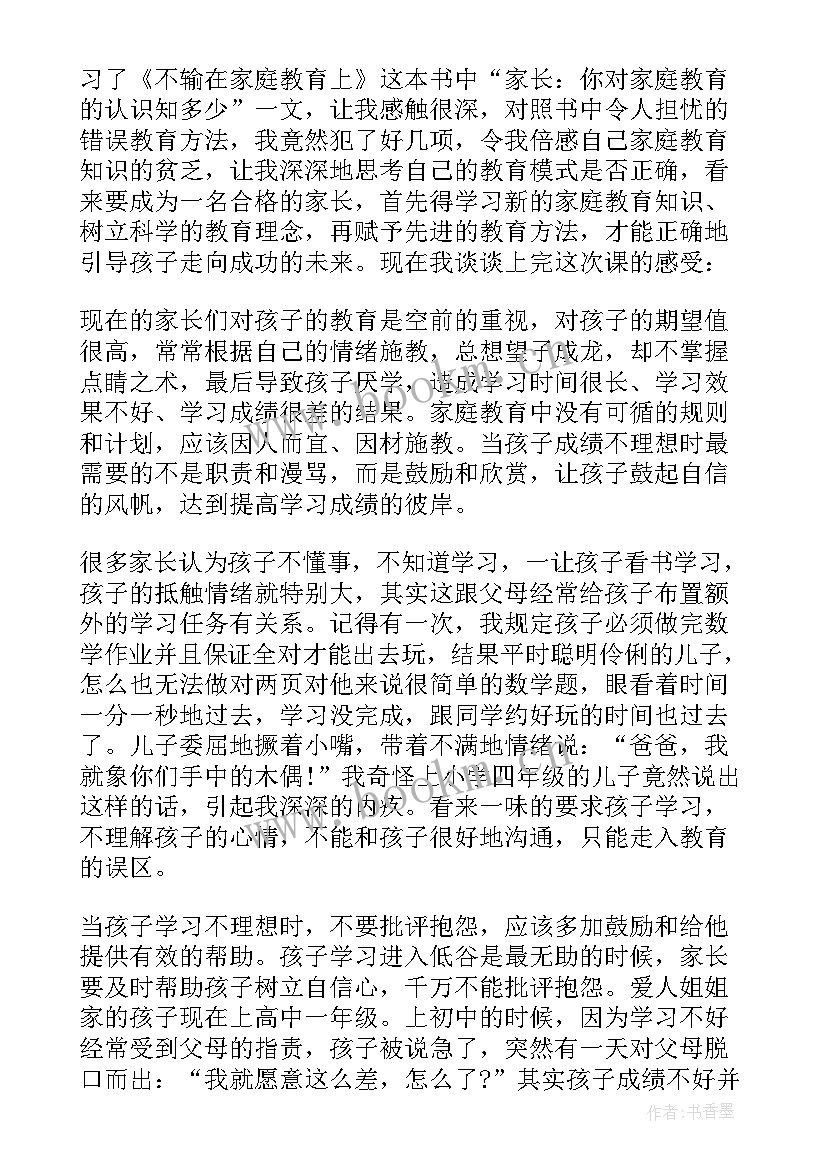 2023年孔子家庭教育经典语录(精选5篇)