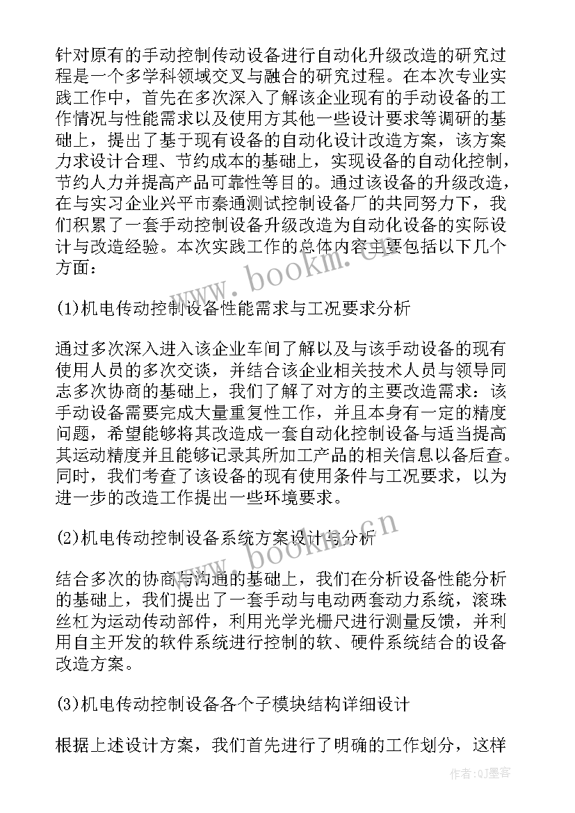 硕士研究生专业实践报告(优秀5篇)