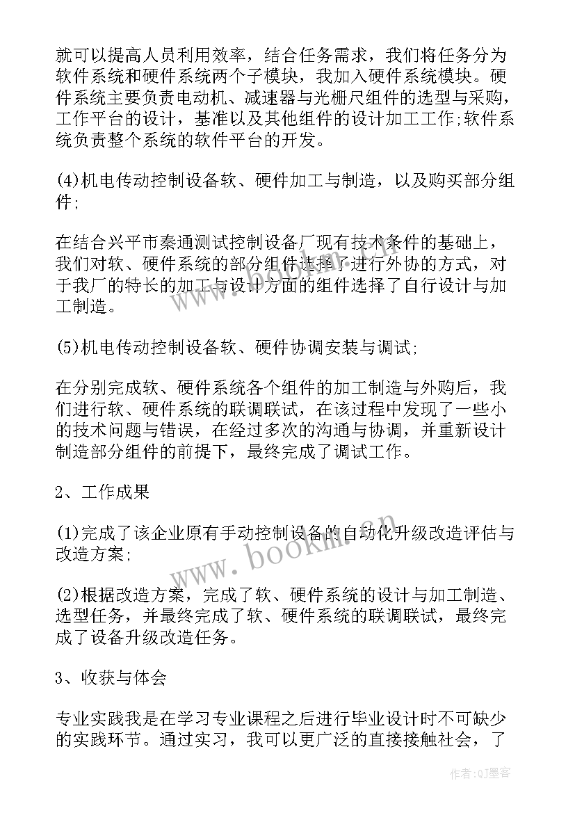 硕士研究生专业实践报告(优秀5篇)