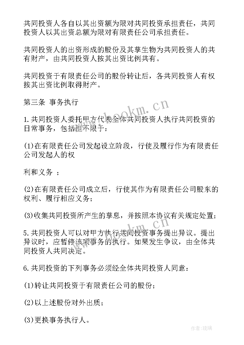 2023年投资合作协议和合伙协议区别(大全10篇)