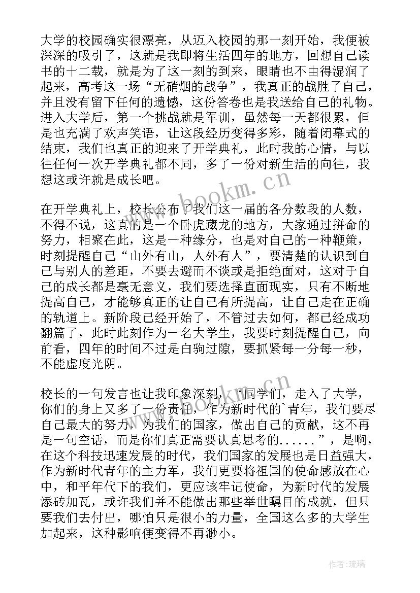 最新大一开学心得体会 大一新生开学心得体会(通用5篇)