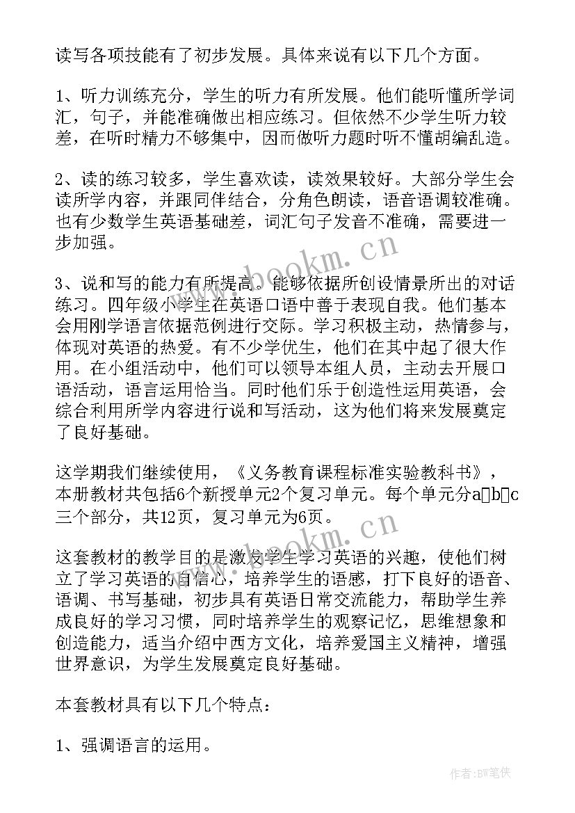 最新四年级英语计划表(精选5篇)