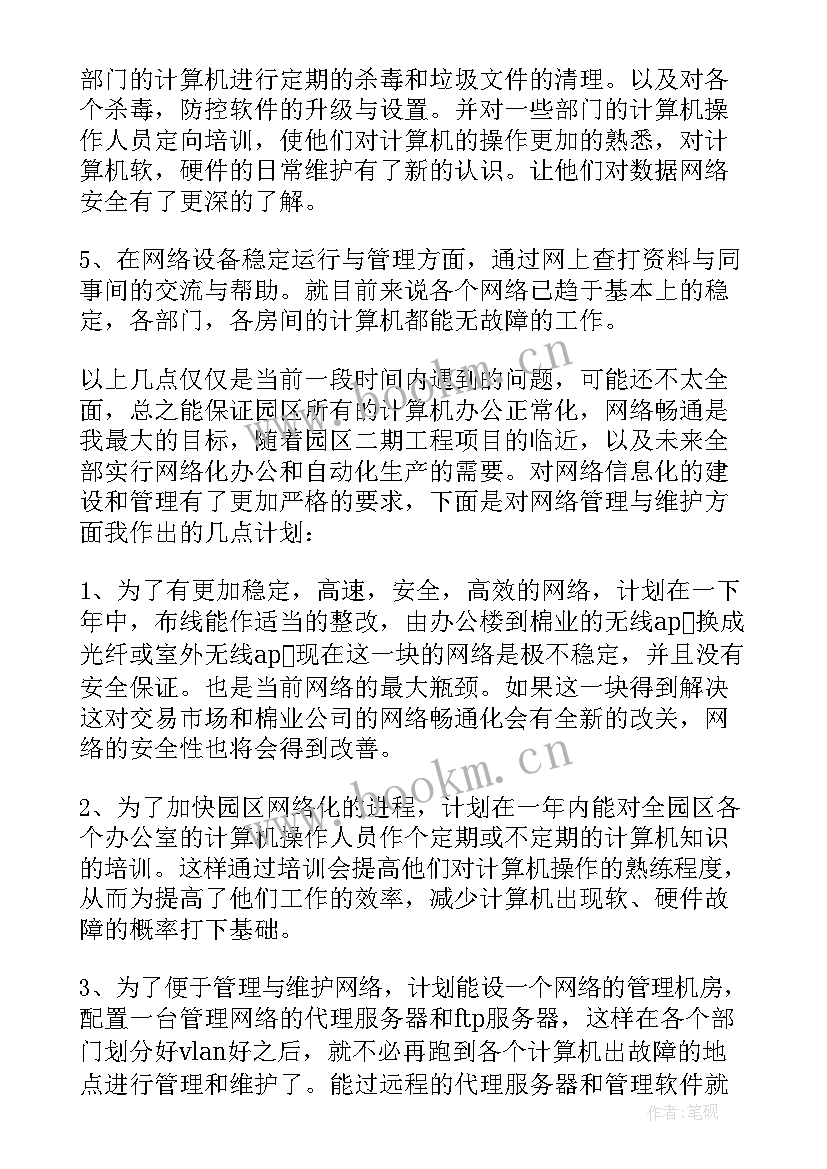 2023年企业车辆管理员个人述职报告 管理员个人述职报告(实用6篇)