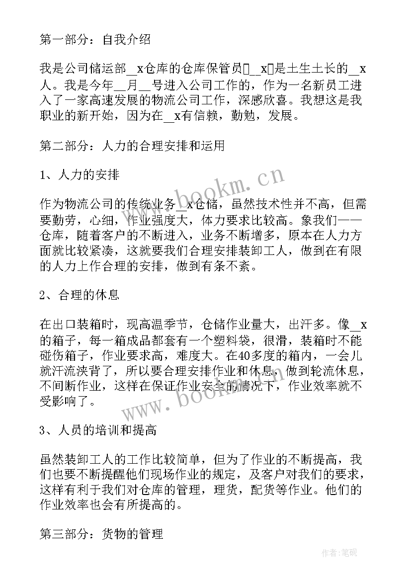 2023年企业车辆管理员个人述职报告 管理员个人述职报告(实用6篇)