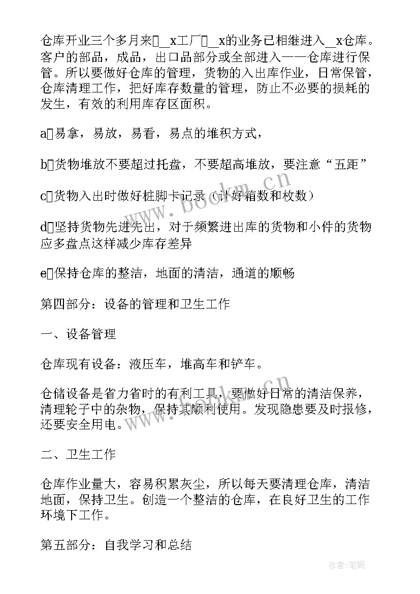 2023年企业车辆管理员个人述职报告 管理员个人述职报告(实用6篇)