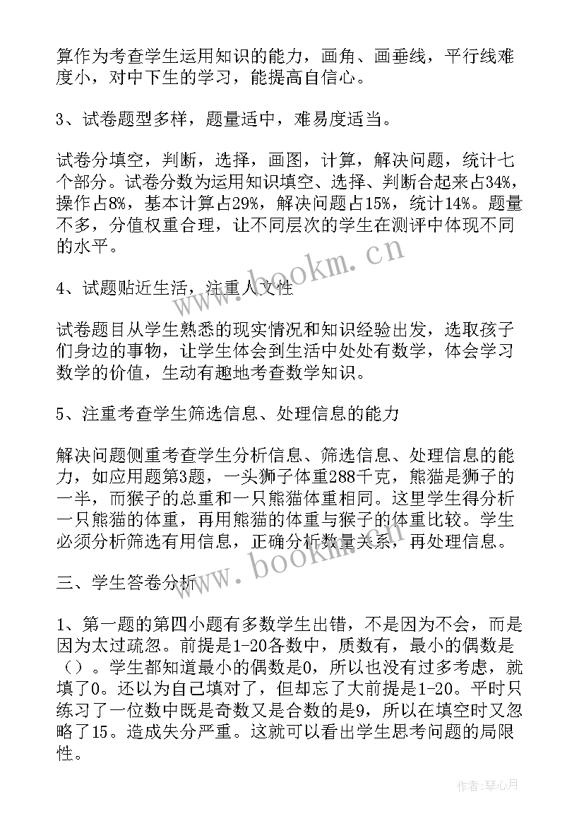 最新二年级数学期中试卷分析表 小学二年级数学期末试卷质量分析报告(通用5篇)