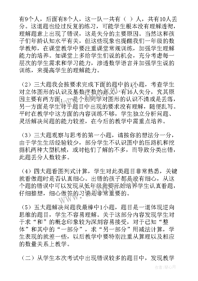 最新二年级数学期中试卷分析表 小学二年级数学期末试卷质量分析报告(通用5篇)