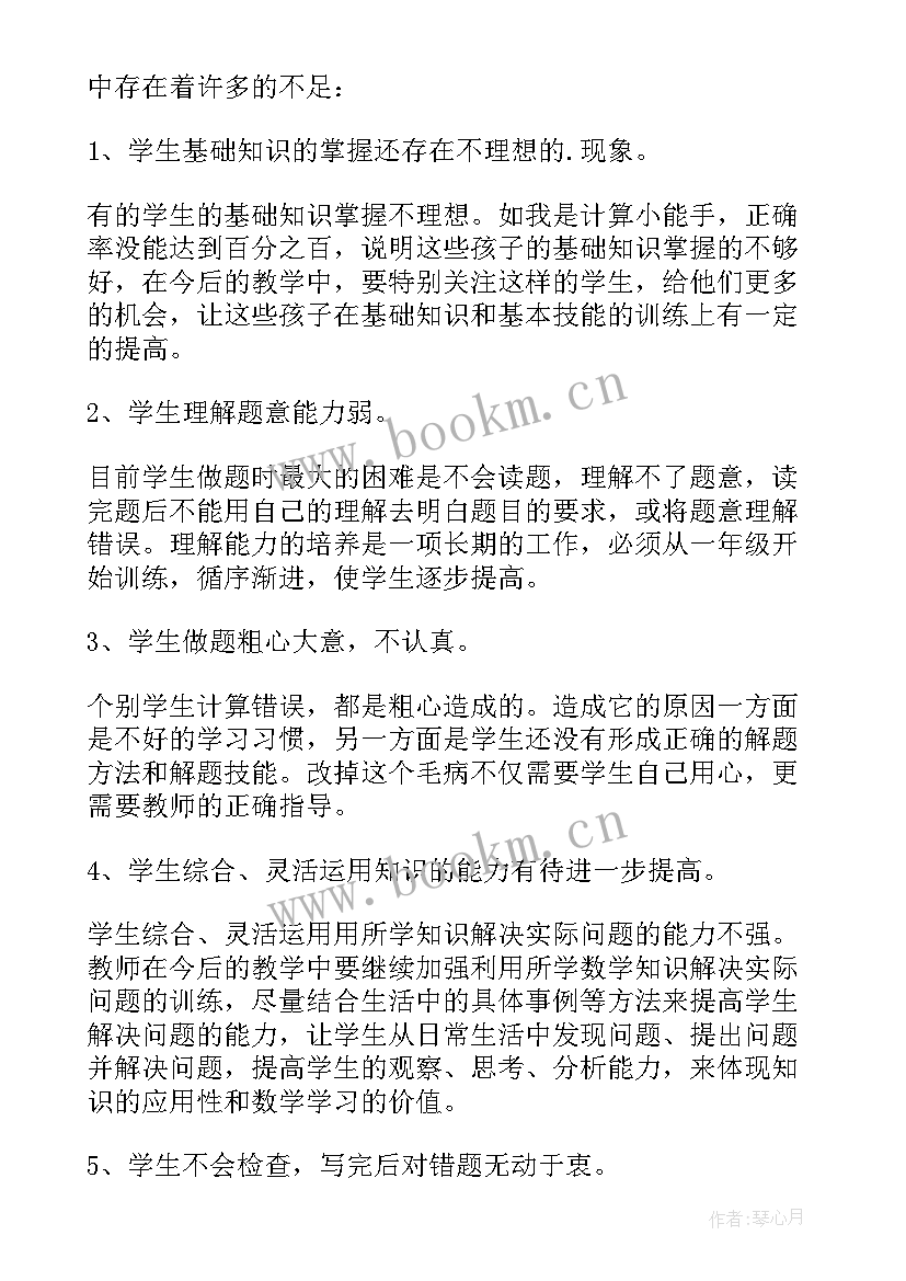 最新二年级数学期中试卷分析表 小学二年级数学期末试卷质量分析报告(通用5篇)