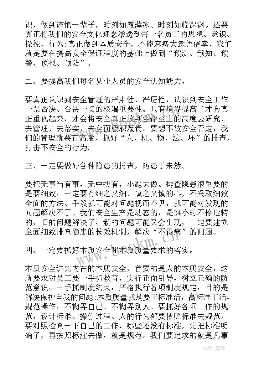 2023年锅炉厂安全反思心得体会(模板6篇)