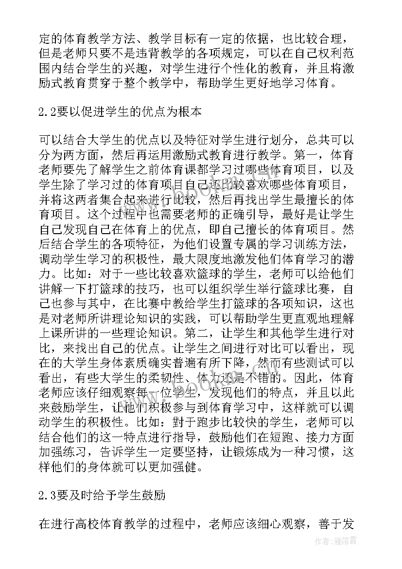 教育教学思想(优秀5篇)