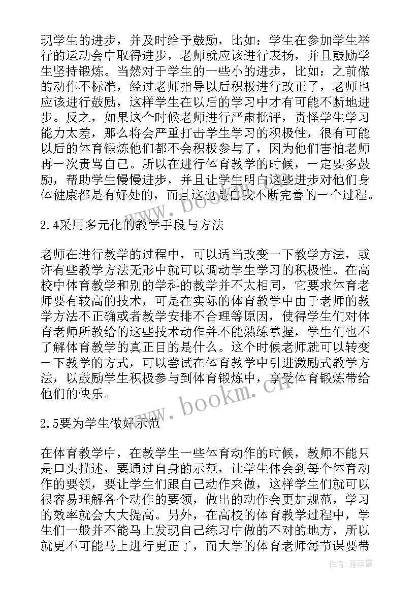 教育教学思想(优秀5篇)