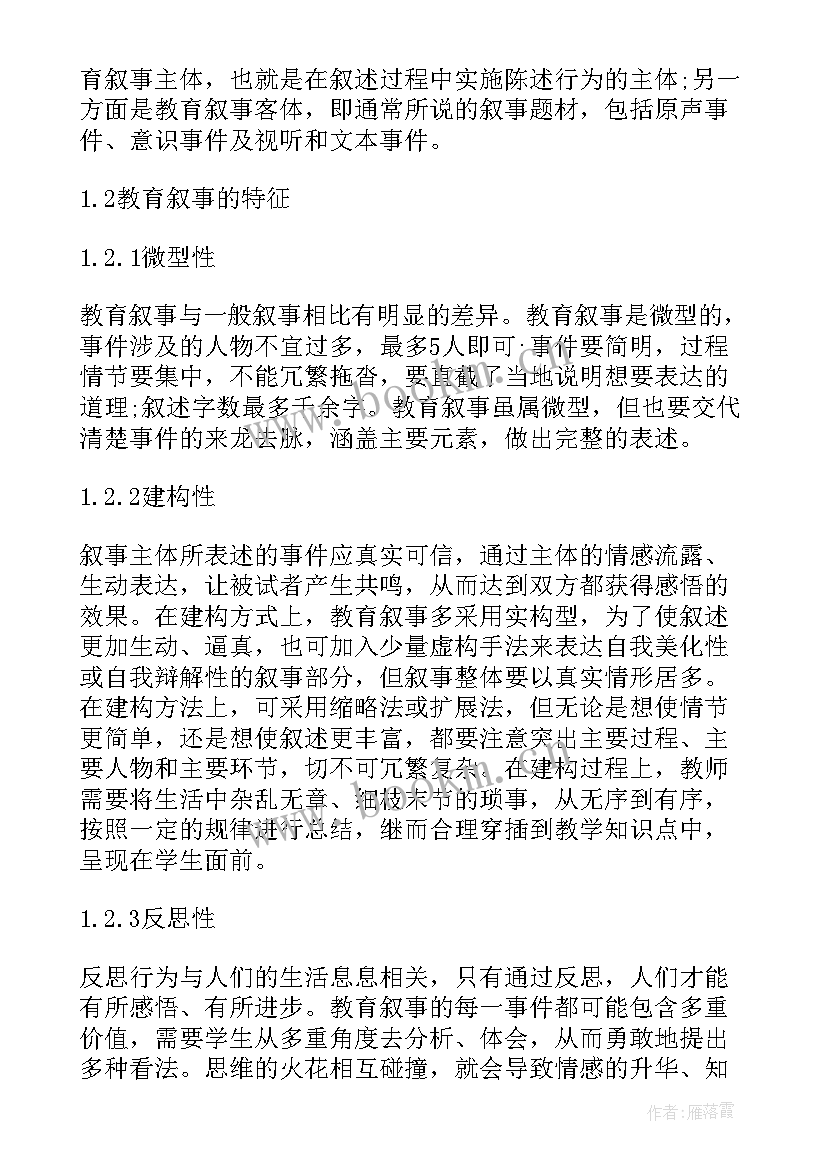 教育教学思想(优秀5篇)