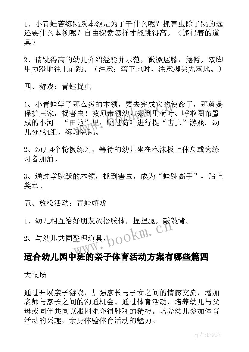 适合幼儿园中班的亲子体育活动方案有哪些(模板6篇)