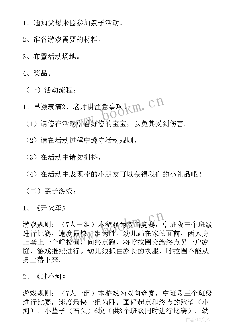 适合幼儿园中班的亲子体育活动方案有哪些(模板6篇)