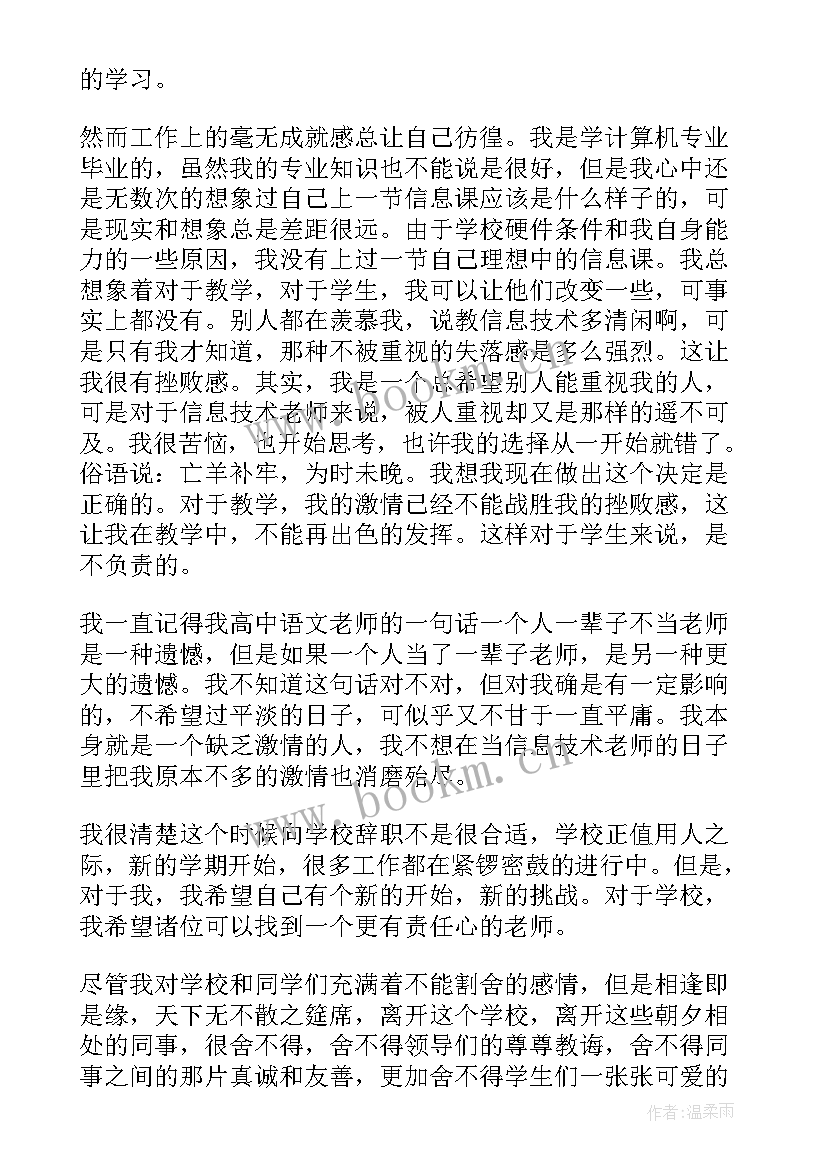 小学教师辞职信(模板5篇)