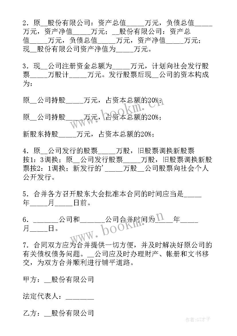 辅导机构合作协议 企业合并协议(精选10篇)