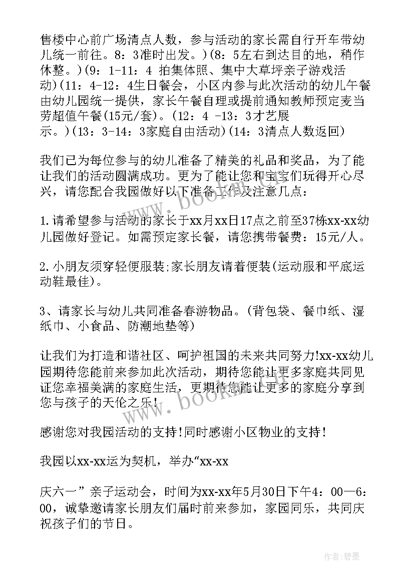 2023年家校合作亲自活动方案(汇总5篇)