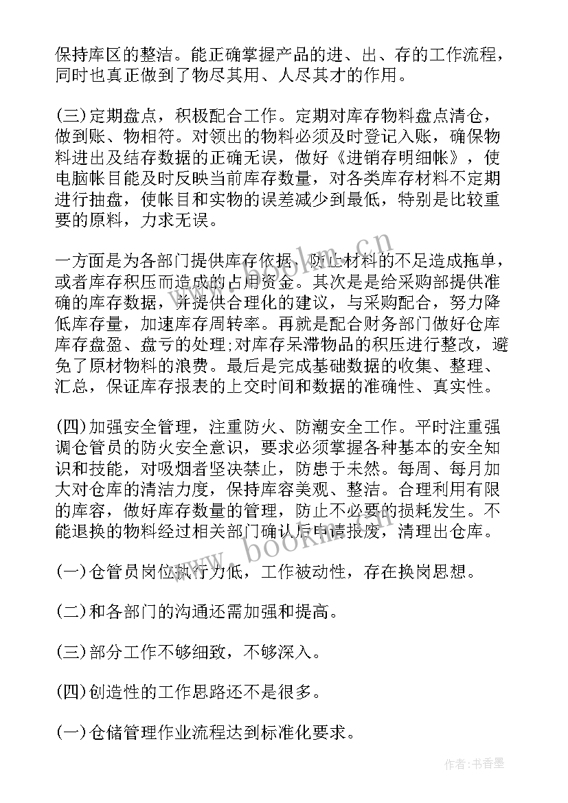 发货计划表 发货员年度工作计划(精选5篇)