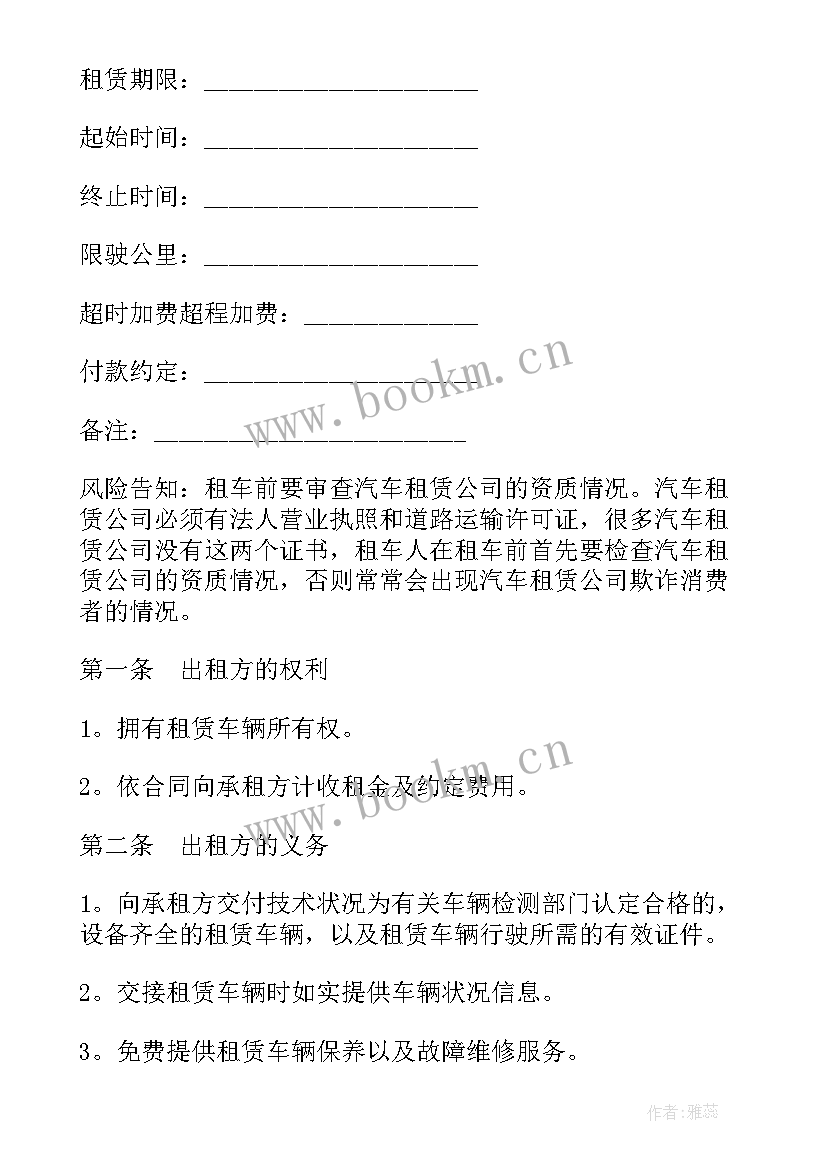 2023年出租车手续租赁合同(优质5篇)