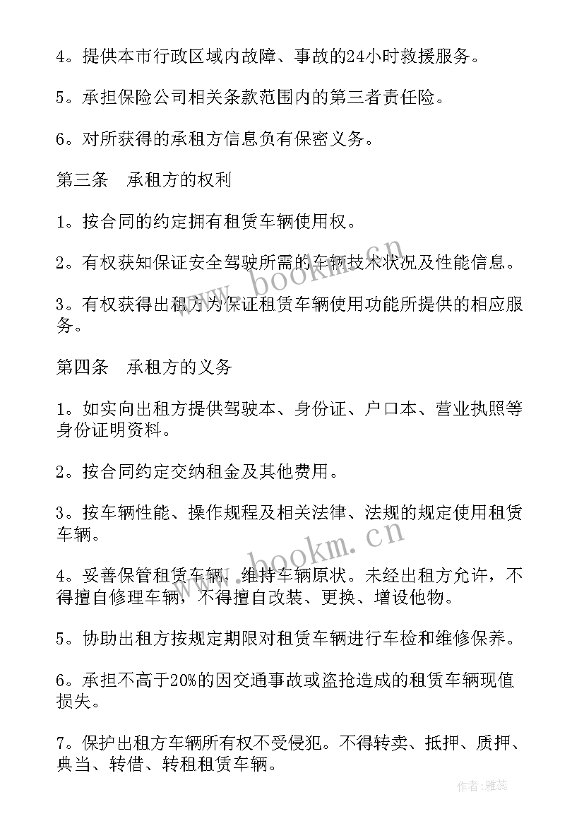 2023年出租车手续租赁合同(优质5篇)