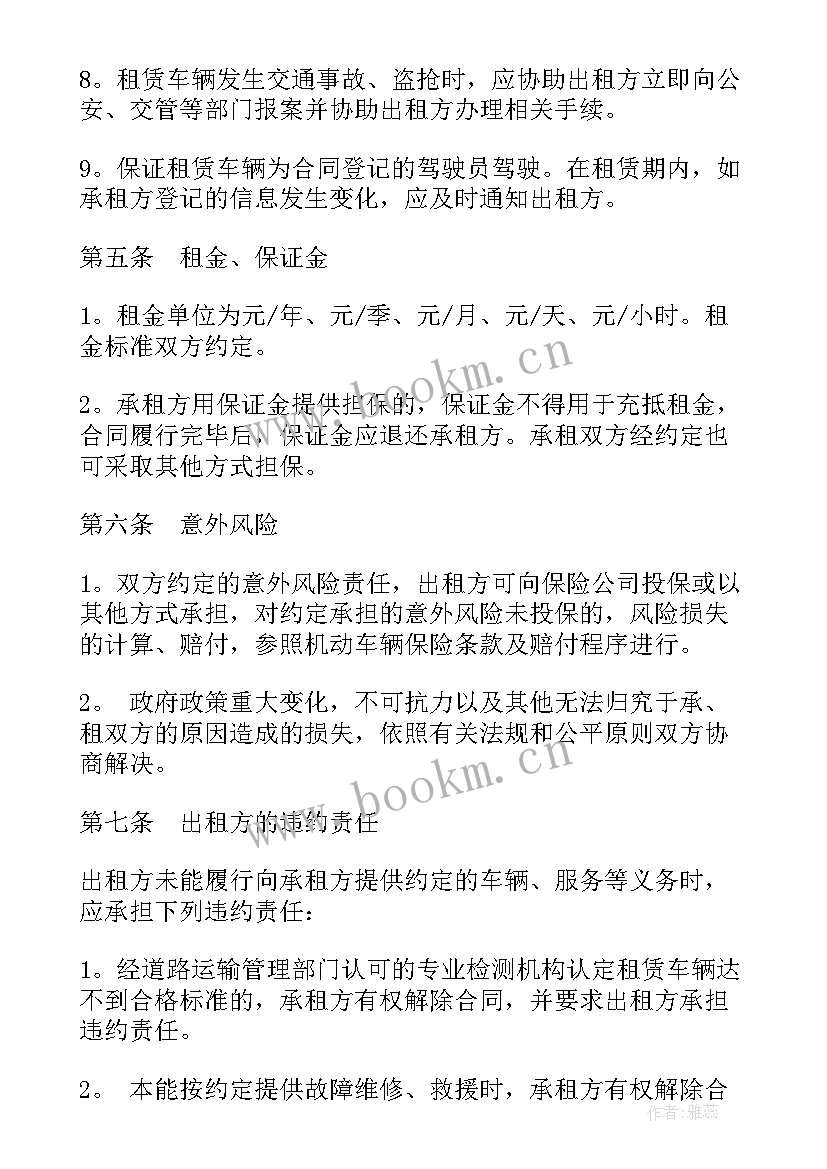 2023年出租车手续租赁合同(优质5篇)